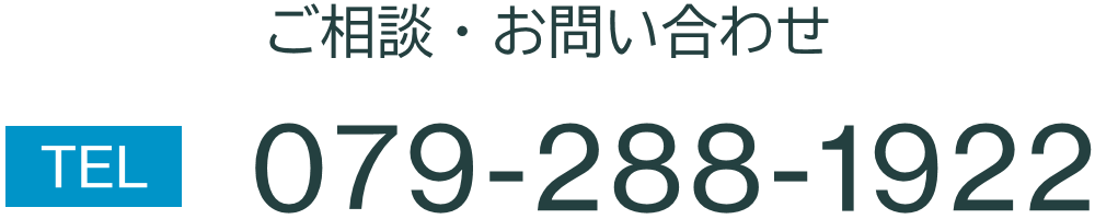 ご相談・お問い合わせ
